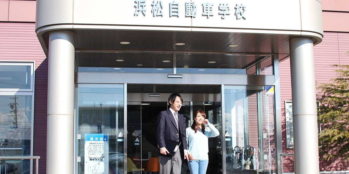 画像:浜松自動車学校